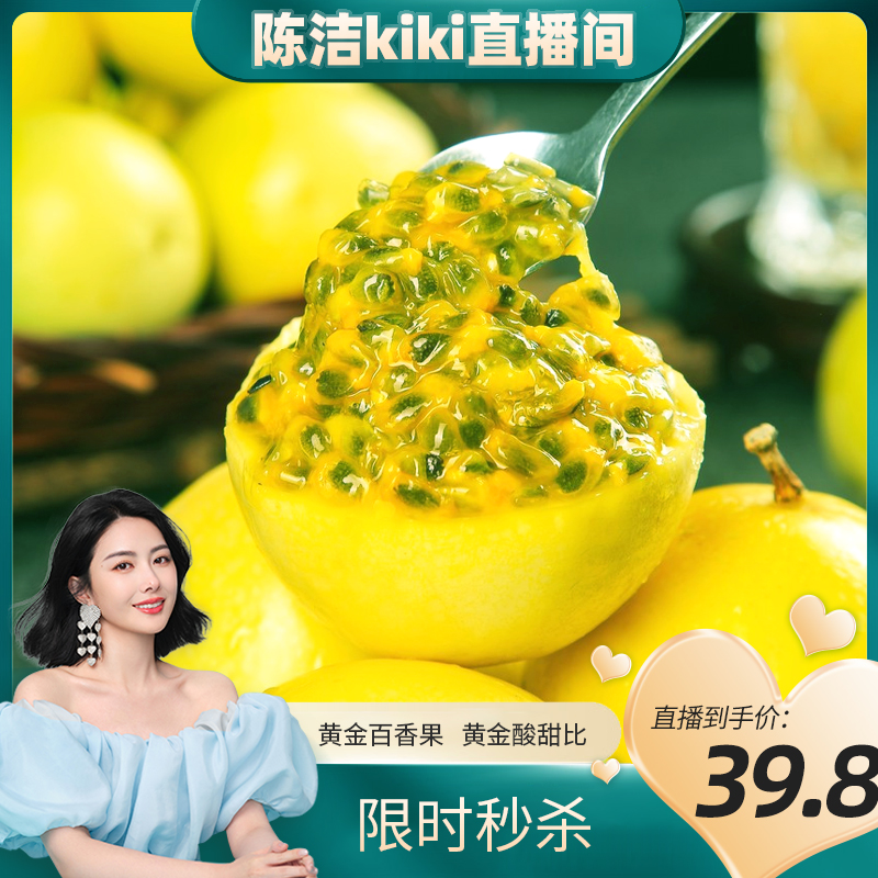 【k姐推荐】黄金百香果钦蜜9号3斤新鲜黄金果水果当季整箱