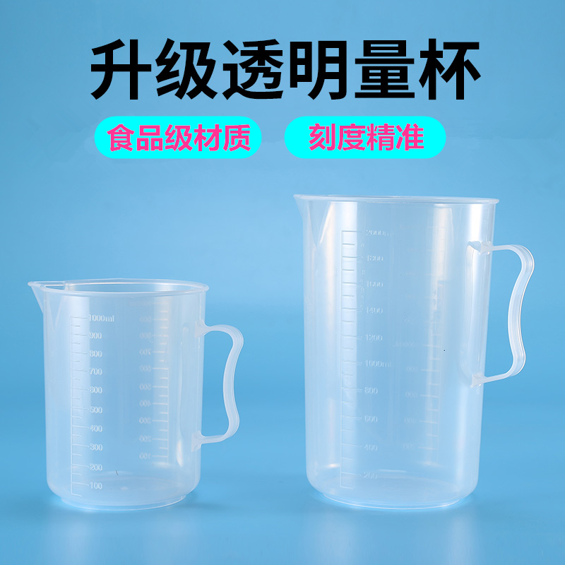 塑料量杯带刻度蒸米饭大米舀米腹透尿小便尿液药水医用机油大容量