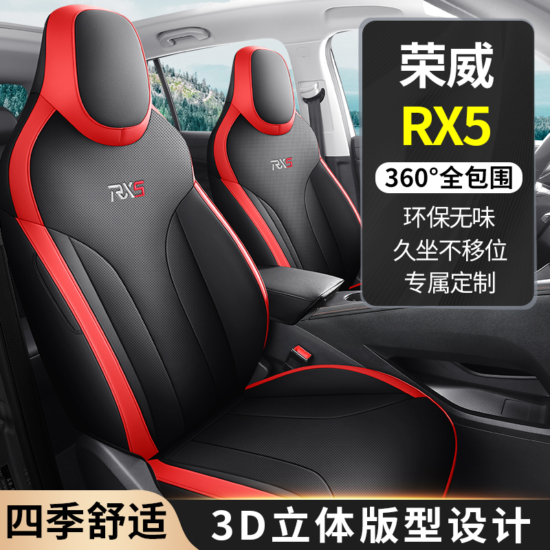 2023荣威RX5座套专用plus自动国潮智享版四季坐垫全包汽车座椅套