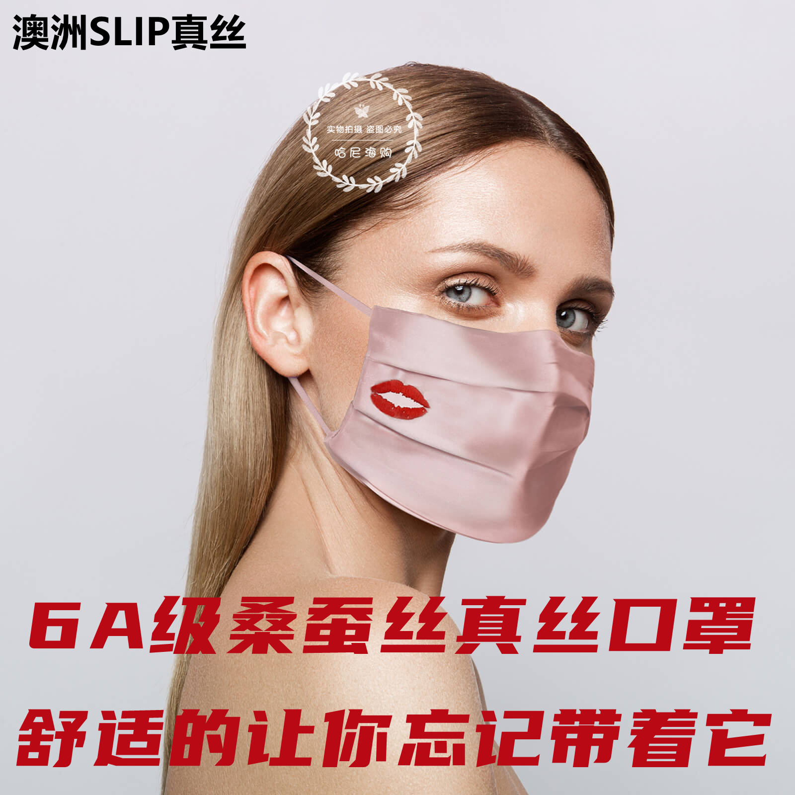 美国代购slip桑蚕真丝口罩1枚含配件 亲肤防尘防晒面罩 face mask