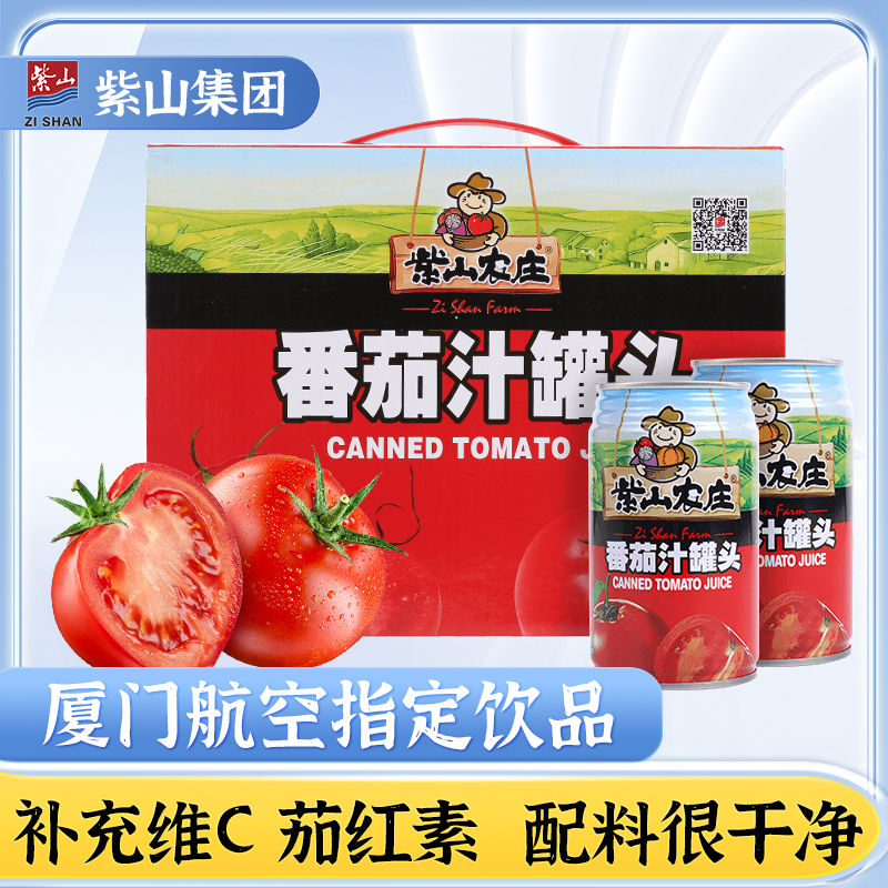 紫山番茄汁果蔬汁310ml*12瓶饮料厦门航空指定饮品番茄饮料