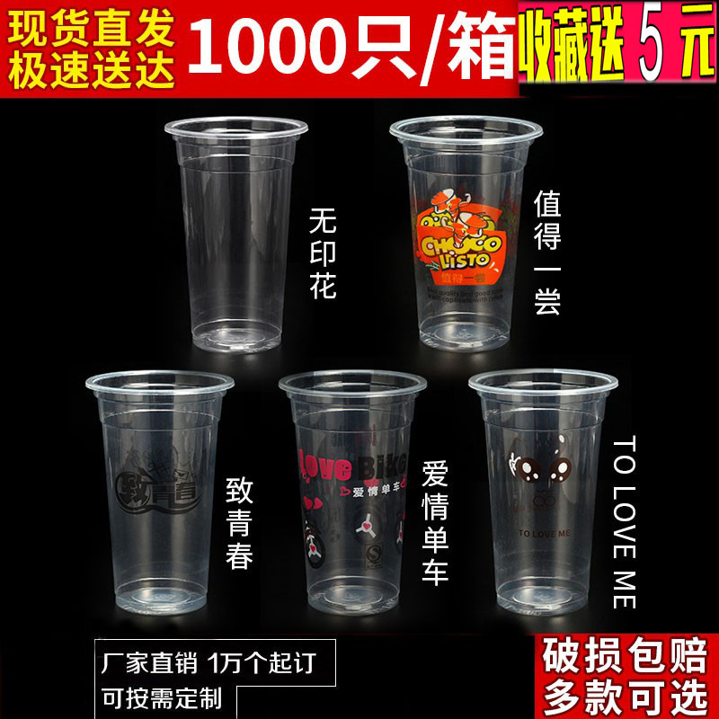 降价促销 95口一次性塑料杯奶茶粥杯值得一尝果汁饮料豆浆杯定制