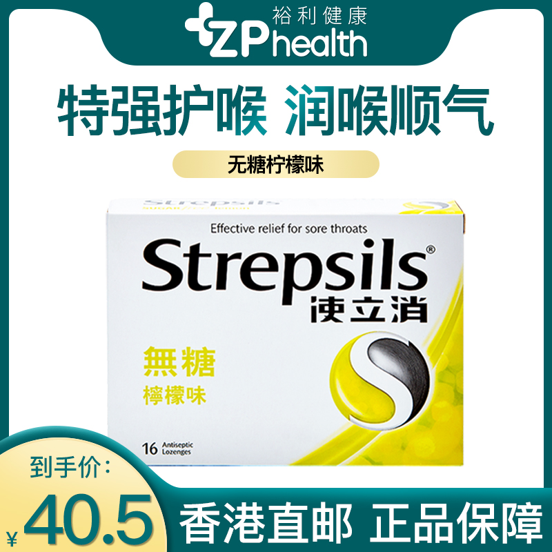 Strepsils使立消润喉糖无糖柠檬教师护嗓含片舒缓喉咙痛喉咙不适