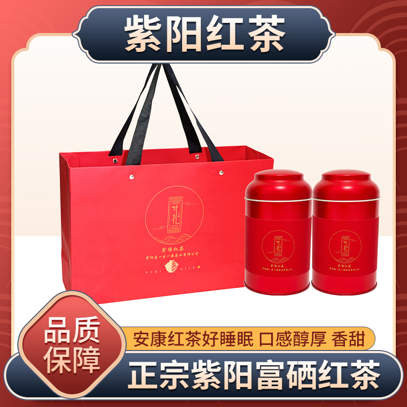陕西安康紫阳富硒茶产区养胃红茶精美包装礼盒250g高山工夫红茶