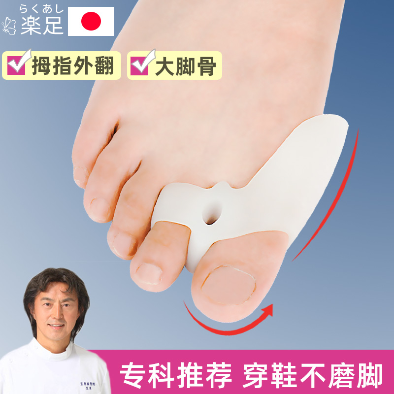 日本大脚趾矫正器可以穿鞋拇指外翻矫正器大脚骨分趾器保护套男女