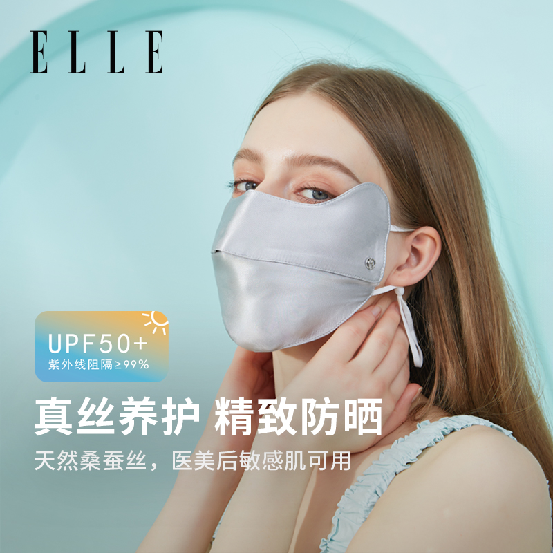 ELLE6A级100%桑蚕丝真丝全脸口罩防晒遮阳透气防紫外线护眼角面罩