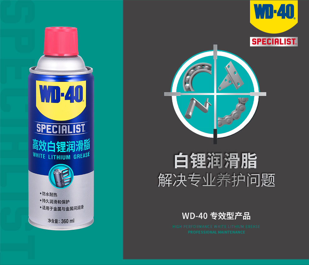美国WD-40高效白锂润滑脂铰链轴承齿轮磨具润滑油金属防锈剂WD40