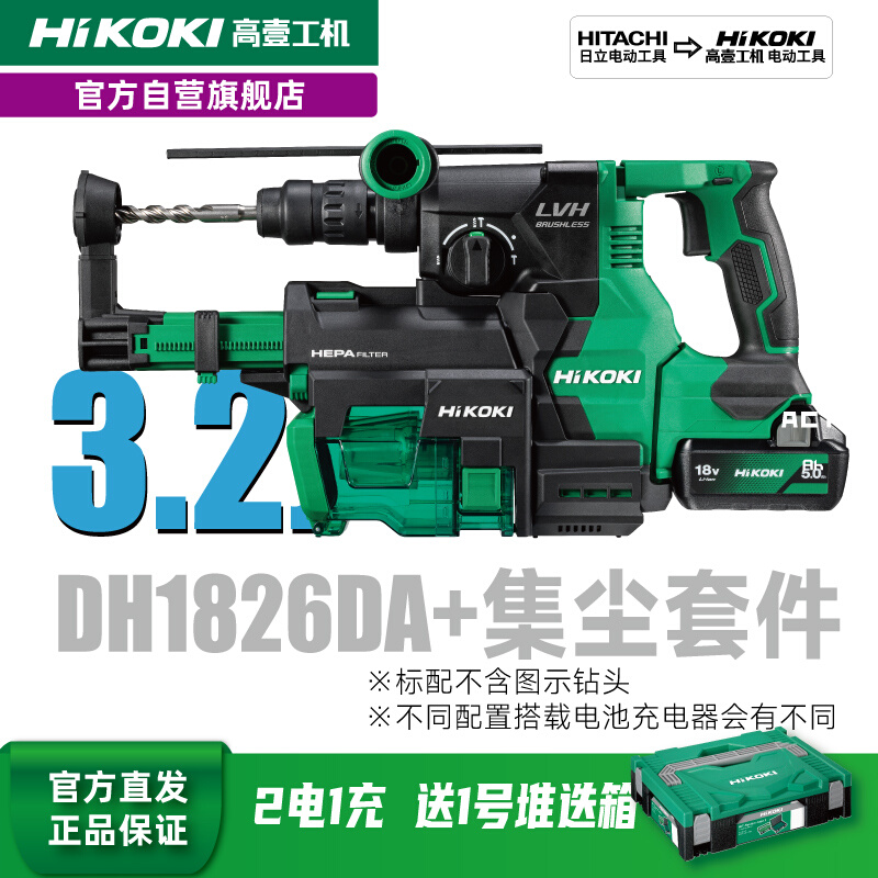 HiKO高KI壹工机3.2j大功率无刷充电式电动锤钻集尘电锤DH1826DA