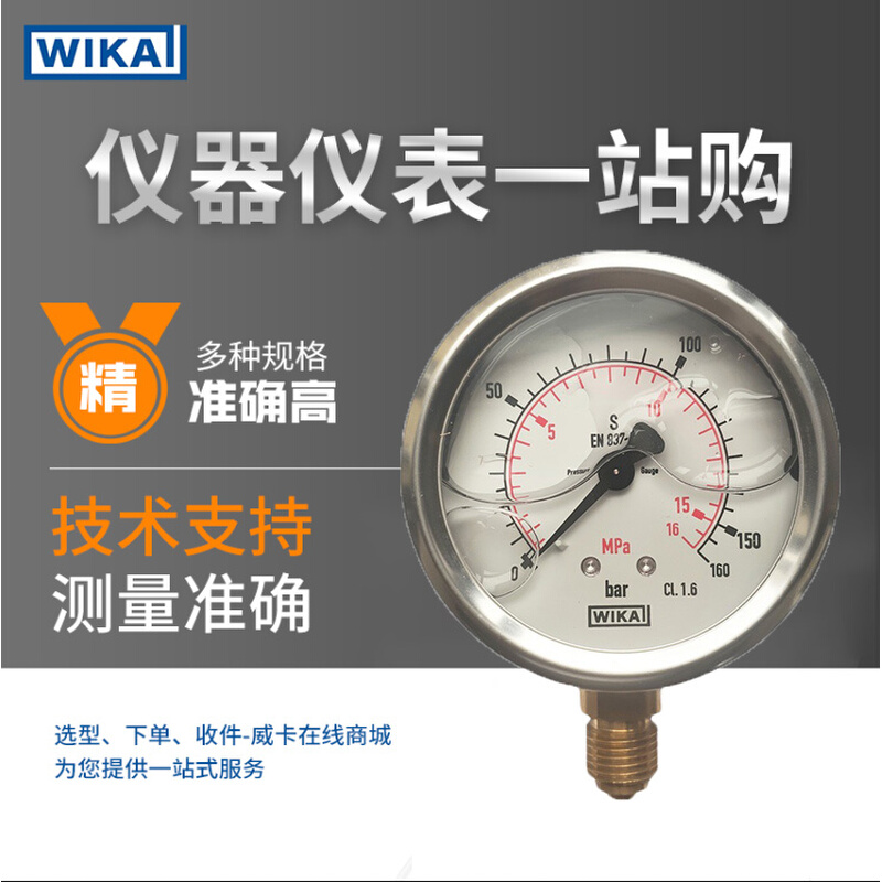 威卡正品不锈钢压力表 工业、测量仪表213.53.063 径向压力表