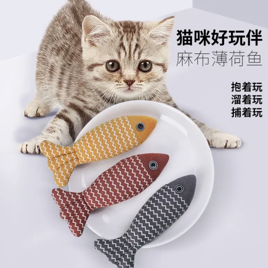 新款逗猫玩具自嗨解闷猫薄荷麻布鱼逗猫玩具抱枕玩偶宠物玩具