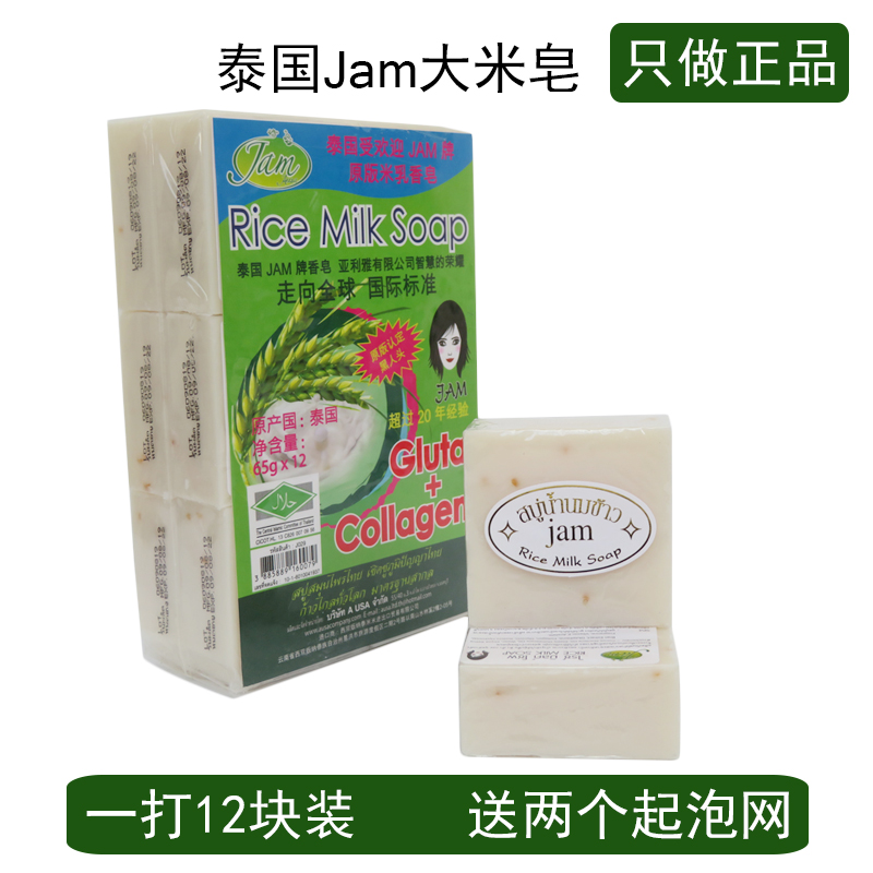 泰国正品jam手工大米皂植物精油皂控油除螨亮白洁面沐浴洗手肥皂