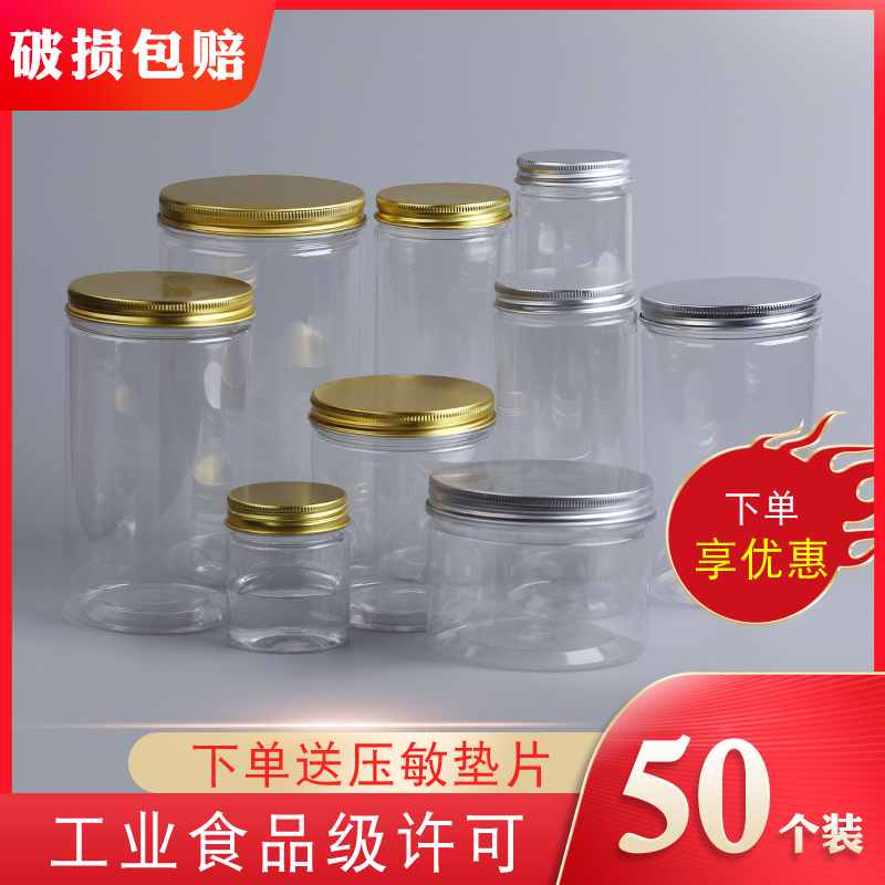 塑料瓶透明加厚防潮铝盖塑料罐蜂蜜瓶储物包装带盖食品级密封罐