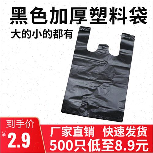 黑色塑料垃圾袋商用店手提袋一次性塑料袋马甲胶袋包装袋小黑