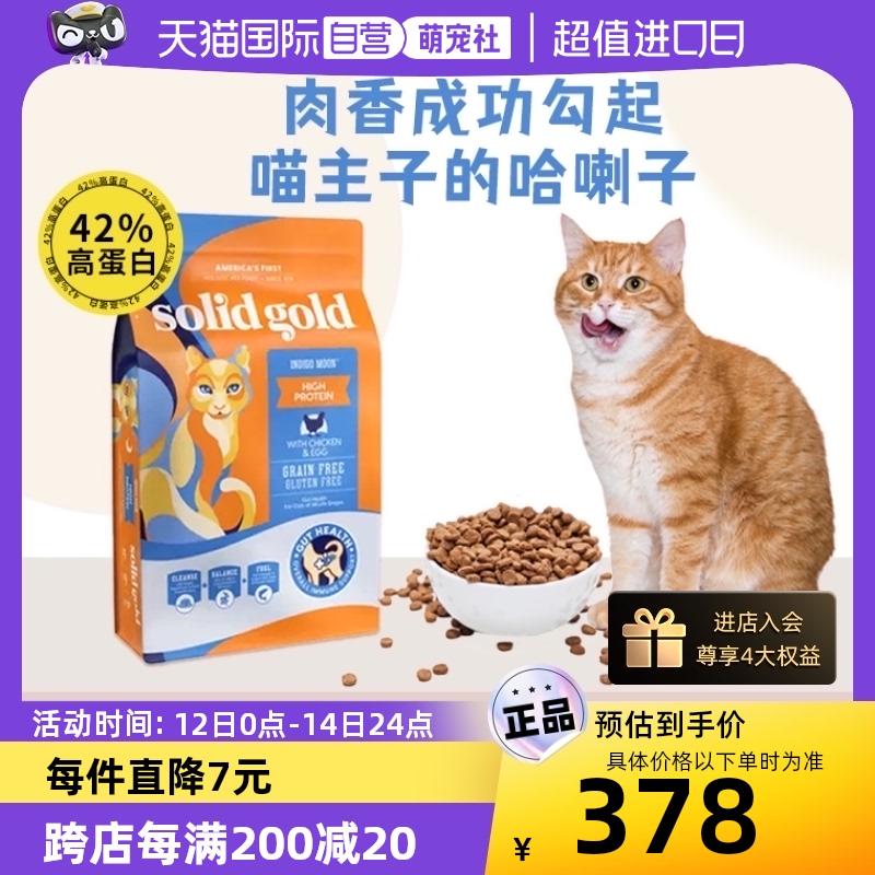 【自营】SolidGold素力高金装12磅无谷鸡肉猫粮全猫主粮临期24.11