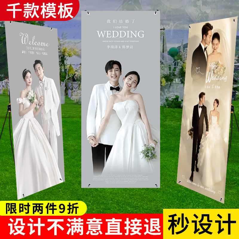 结婚海报迎宾婚礼易拉宝展示架迎宾牌婚纱照打印搞笑定制设计制作