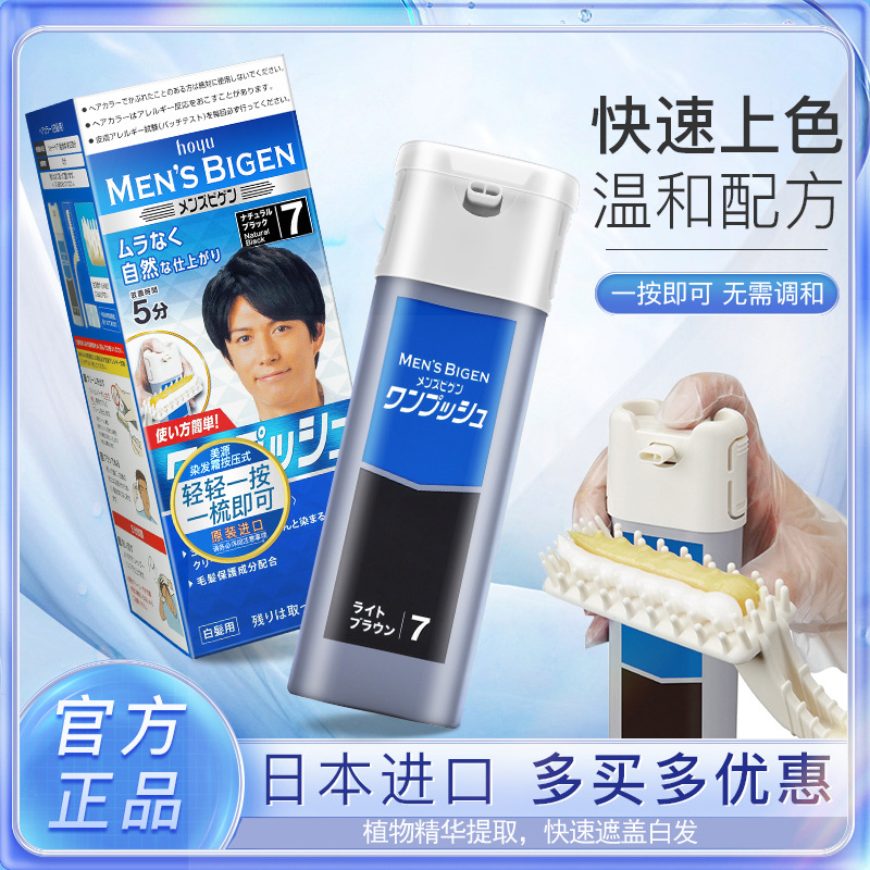 日本原装进口美源男士染发剂按压式自己在家染发膏植物纯遮盖白发