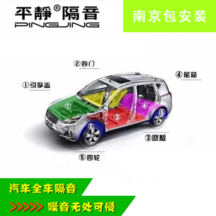 南京汽车隔音降噪平静止震板温莎白棉双层材料正品全车改装包安装