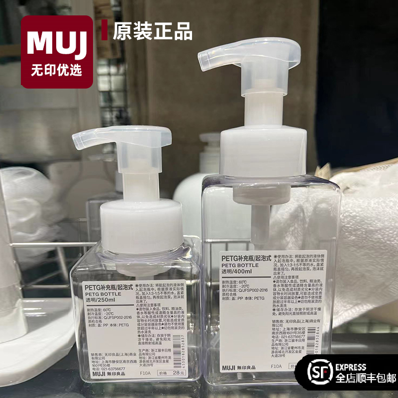 日本mujl无印优品起泡瓶洗手液慕斯洗发水起泡器按压乳液瓶泡沫瓶