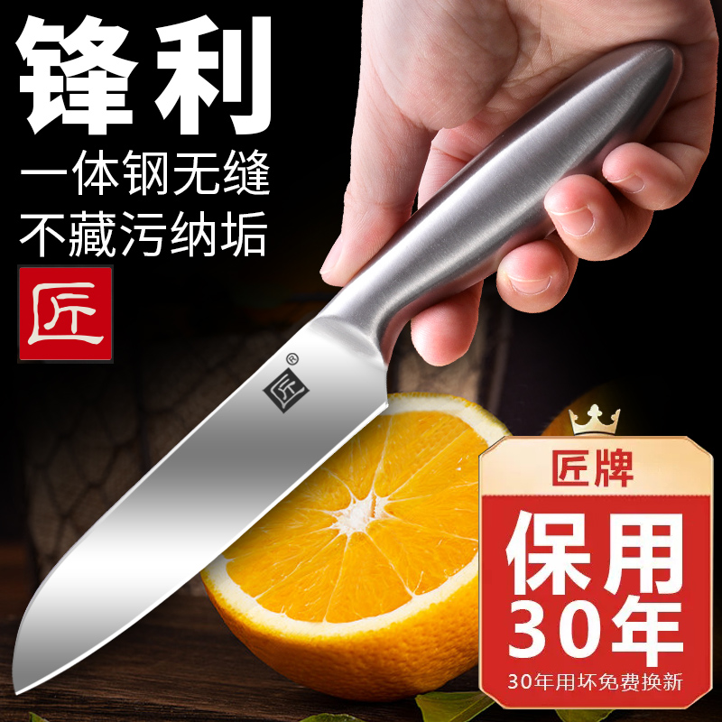 匠牌不锈钢水果刀家用专业削皮刀锋利小刀切割瓜果辅食用厨房刀具