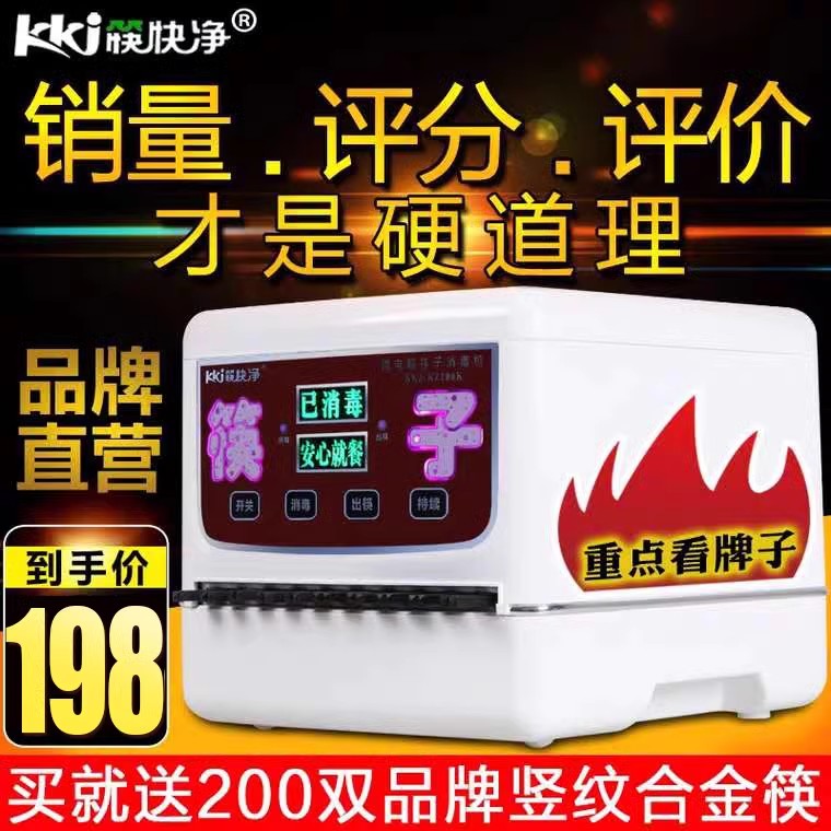 筷快净 筷子消毒机商用全自动消毒柜盒餐厅饭店筷子机消毒专用器