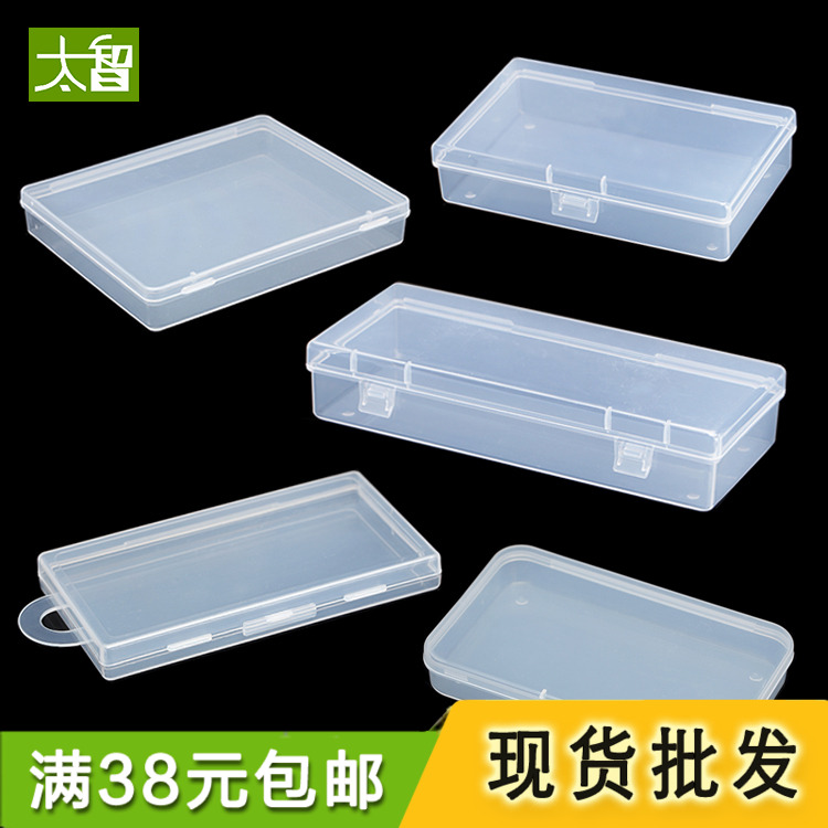 长条PP盒白色长方形塑料盒子加厚小中号精品盒数码包装盒半透明盒