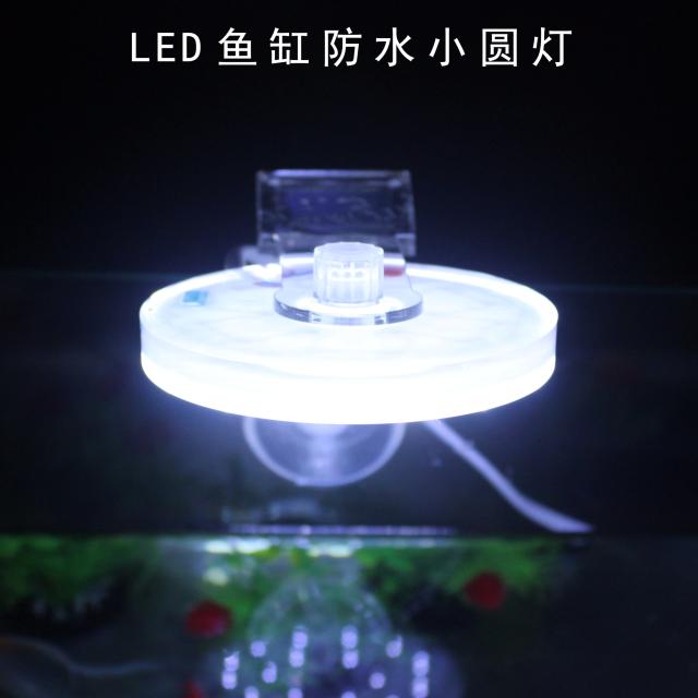 小鱼缸照明防水LED灯方形缸水草造景夹灯节能彩色灯光吸盘式圆灯
