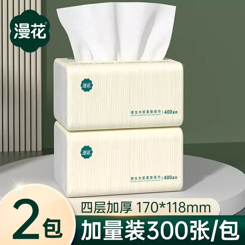 漫花300张抽纸纸巾2包装家用实惠装卫生纸餐巾纸面巾纸擦手纸