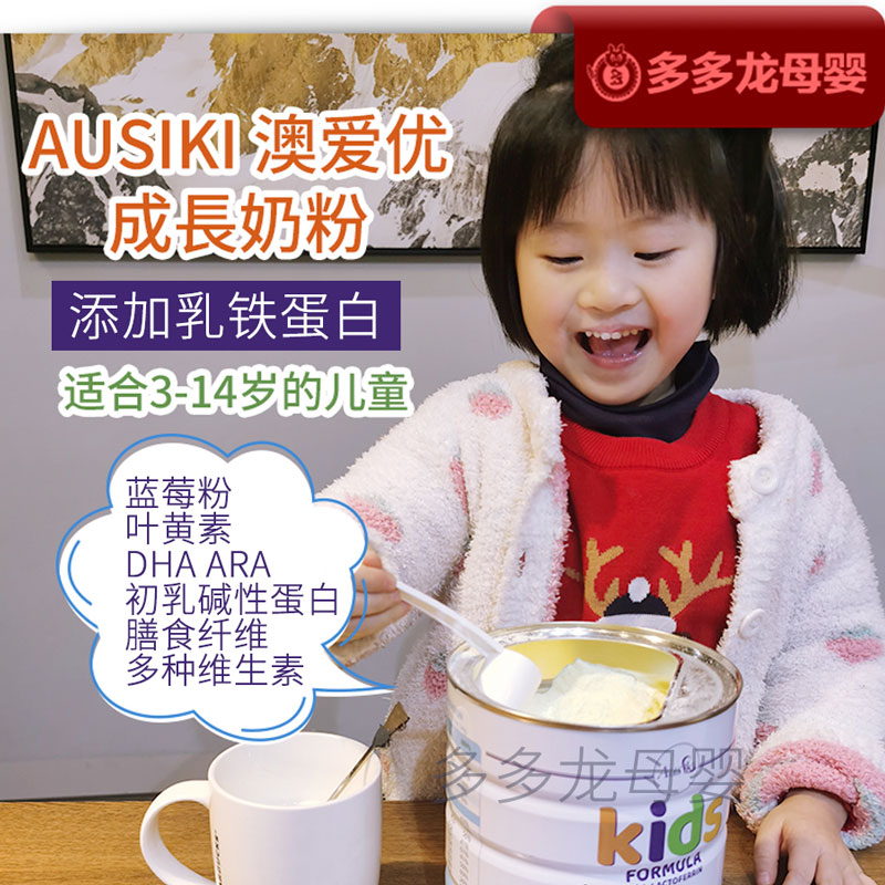 澳洲Ausiki澳爱优儿童成长奶粉含乳铁蛋白cbp蛋黄多肽3-15岁