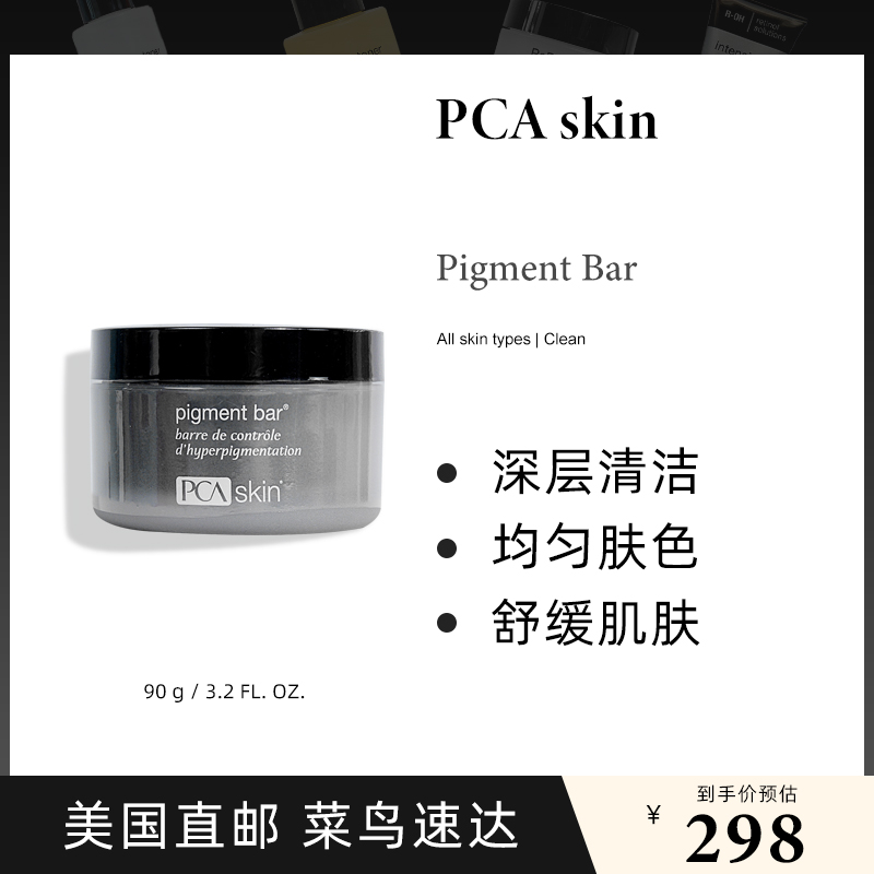 美国直邮 PCA SKIN 深层清洁温和洁面膏 Pigment bar洁面膏 90g
