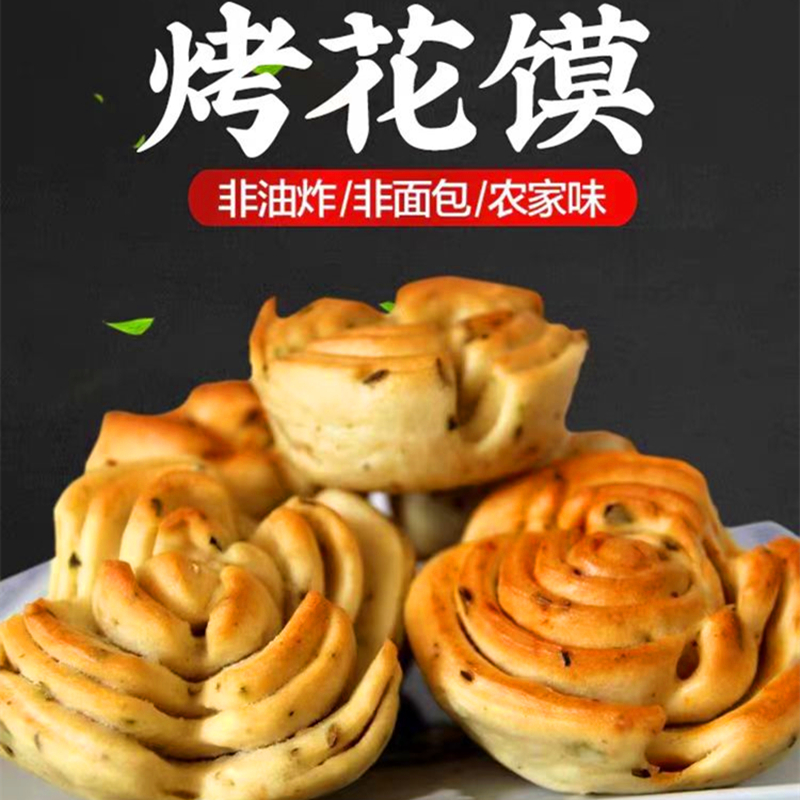 秦乡宝烤花馍陕西特产香酥营养办公室养胃零食小吃