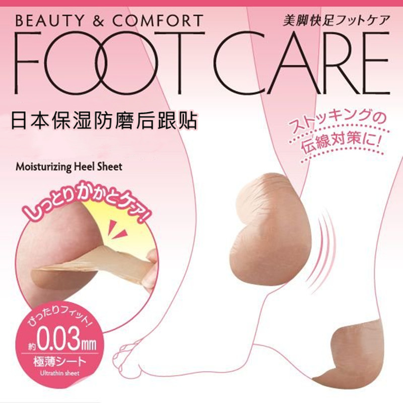 日本保湿滋润去角质脚后跟贴膜后脚跟防磨脚防足裂修复后跟贴神器