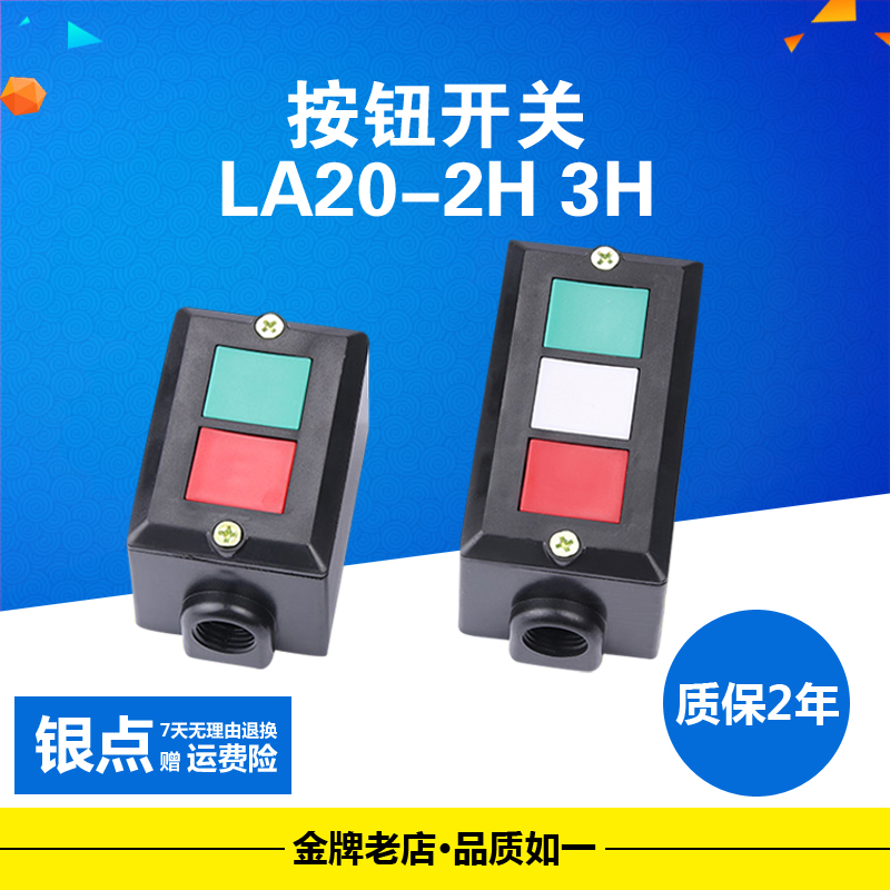 上海森奥控制按钮盒LA20-2H/3H压扣/扣押启动停止按键开关 5A380V