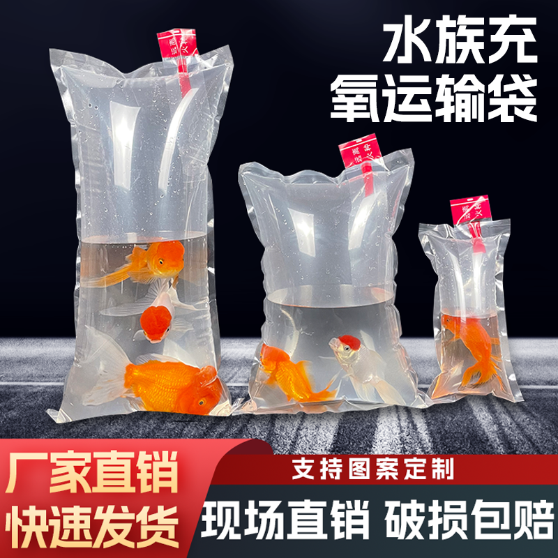 观赏鱼充氧运输专用袋透明包装加厚金鱼水产打包袋活鱼氧气运输袋