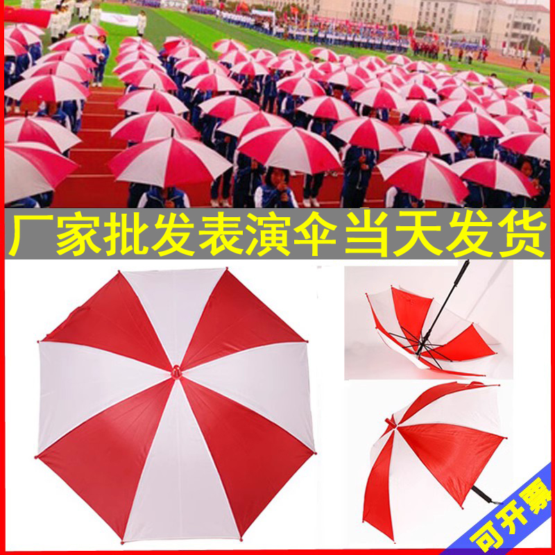 红白伞定制西瓜伞相间伞运动会团体操表演伞舞蹈风车伞发批红黄伞