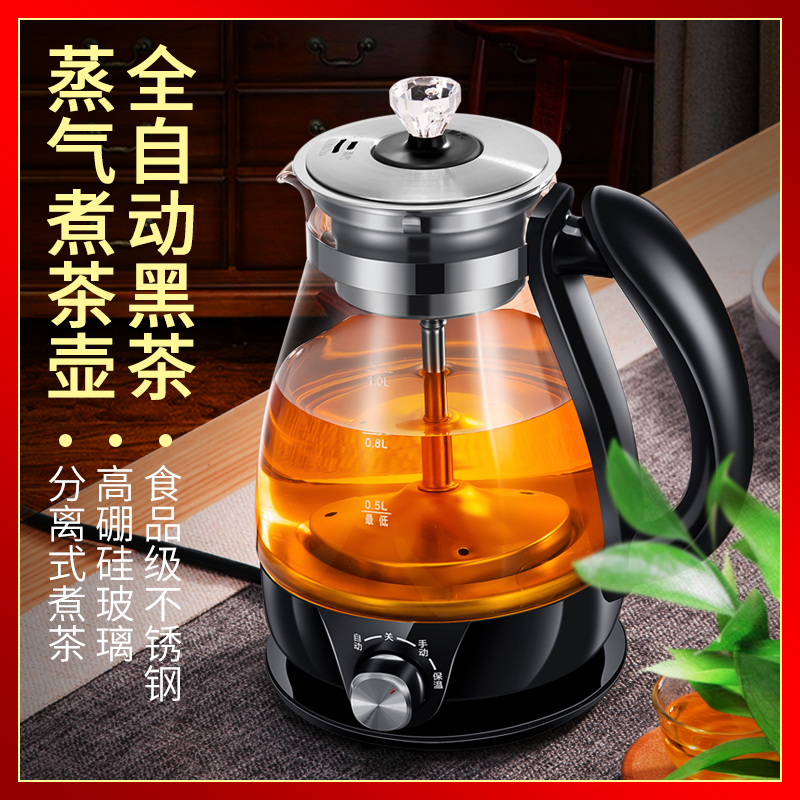煮茶器家用煮茶壶黑茶专用多功能电水壶全自动养生蒸汽喷淋式泡茶