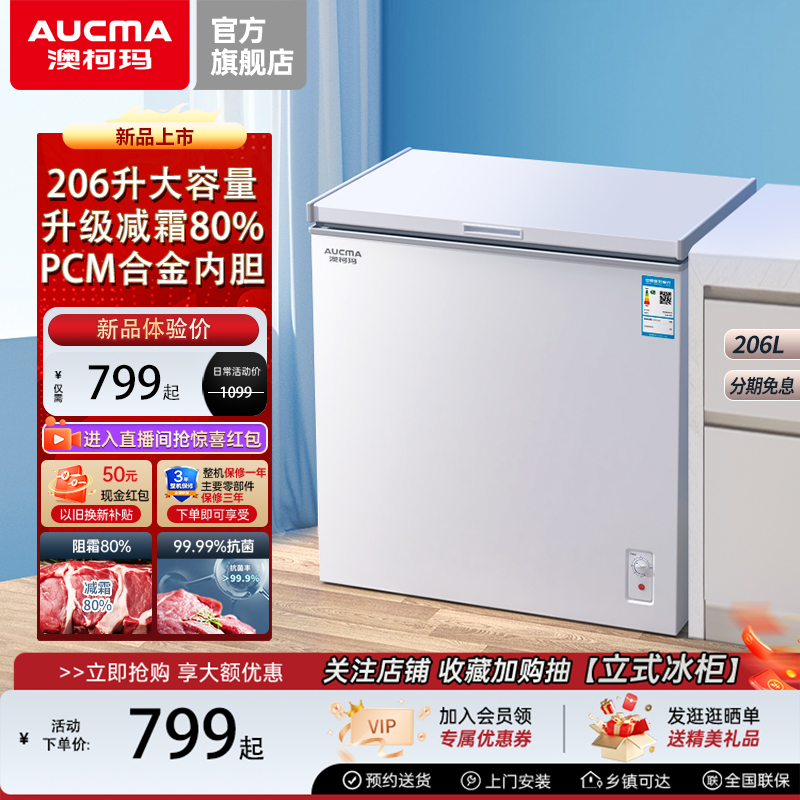 【新品】澳柯玛 BC/BD-206HNE 家用卧式冰柜一级节能冷藏冷冻减霜