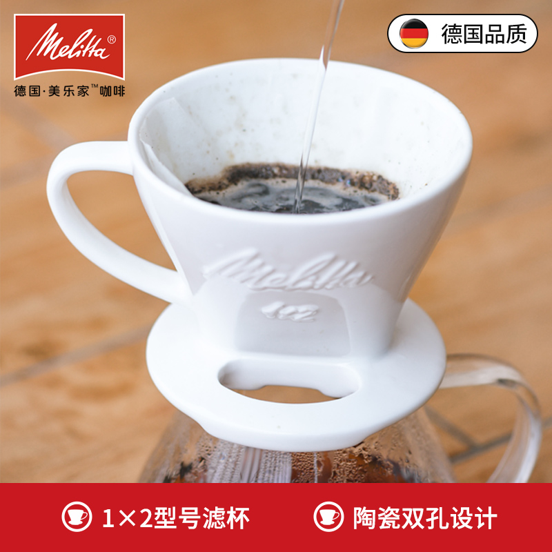 德国Melitta美乐家咖啡过滤杯陶瓷 手冲咖啡美式滴漏咖啡滤纸扇形