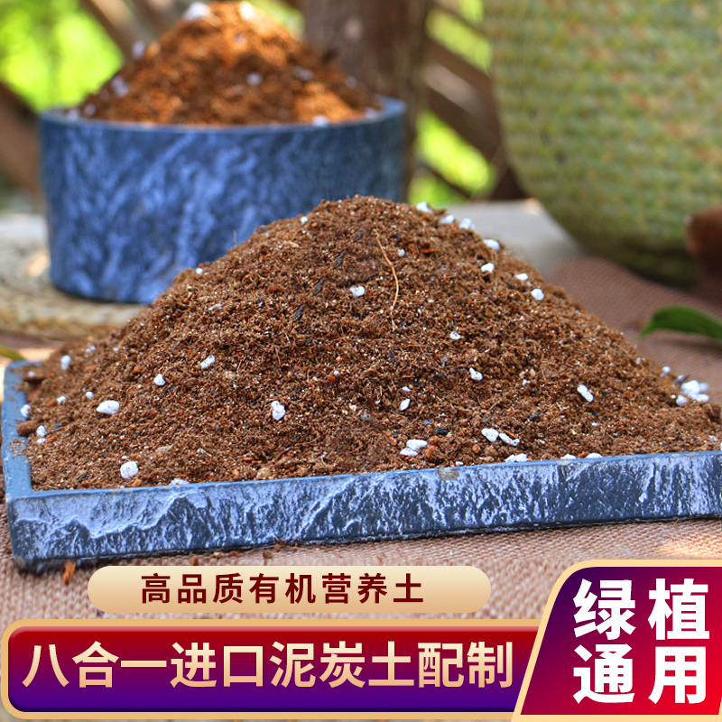 有机营养土花土种植土通用型泥炭土多肉土绿萝兰花专用土花泥土壤