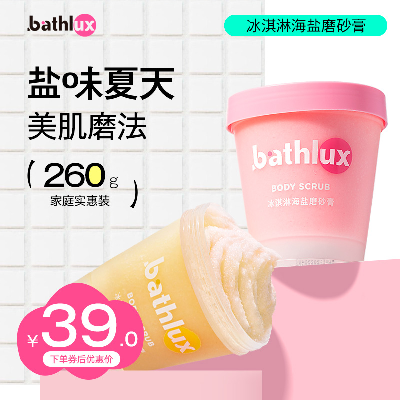 bathlux冰淇淋身体磨砂膏疙瘩果酸沐浴全身男女夏季旗舰店正品