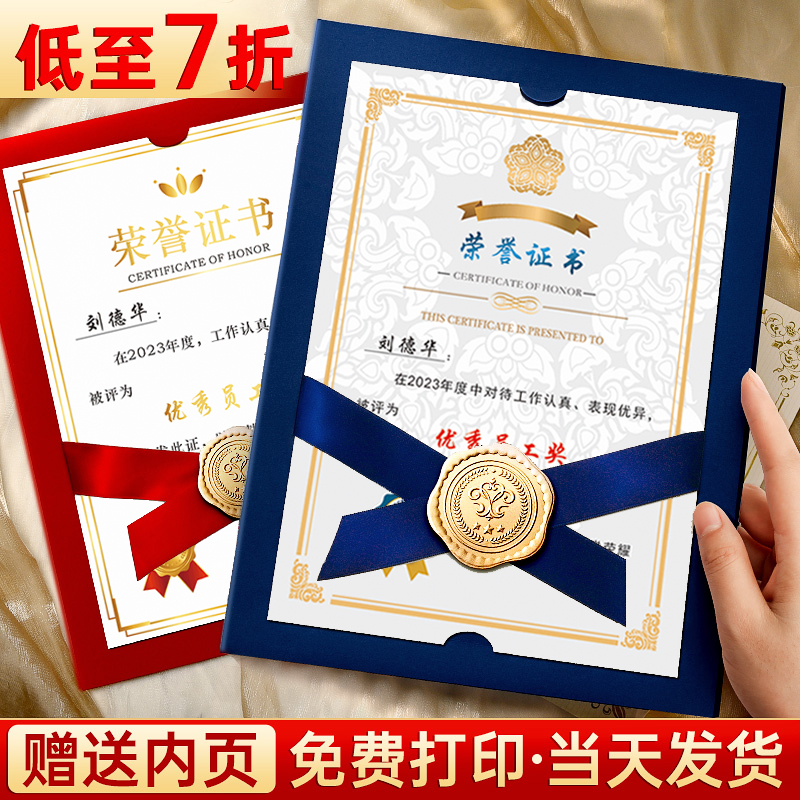 新式证书荣誉证书中国风优秀员工奖状国潮风定制结业证书聘书内页定制企业商务内芯打印A4欧式个性外壳封套