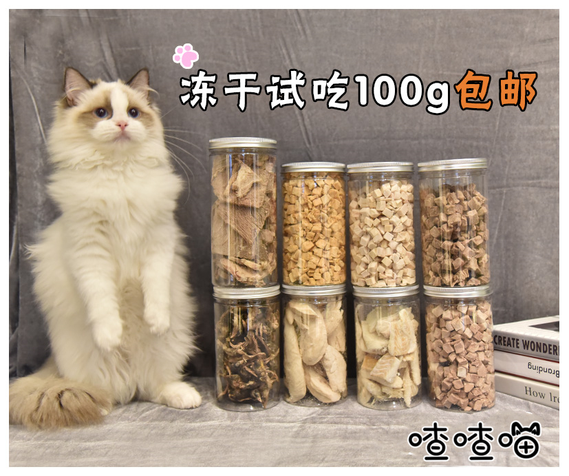 猫冻干肉冻干鹌鹑猫冻干猫咪鸡胸肉猫零食宠物冻干猫粮100g