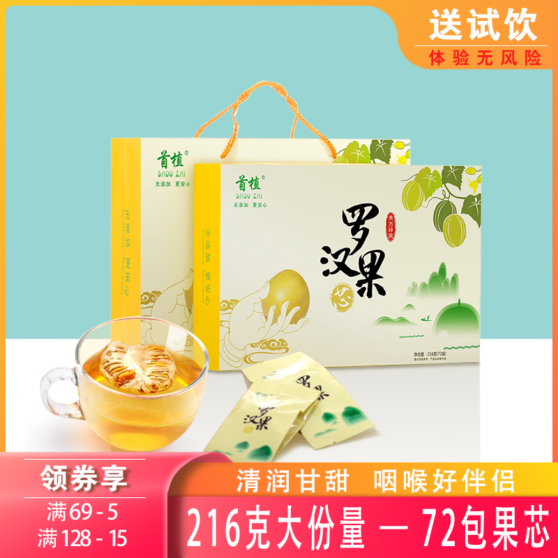 首植罗汉果芯茶广西桂林永福果芯籽茶干果仁泡茶小包装礼盒正品