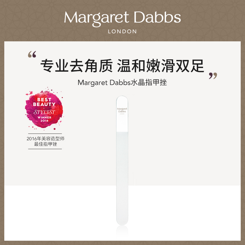 Margaret Dabbs水晶指甲挫打磨条美甲护理工具修形状专用磨甲挫