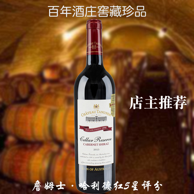 迅航星辰 塔奴丹/腾塔堡 澳大利亚进口窖藏卡本纳西拉干红葡萄酒