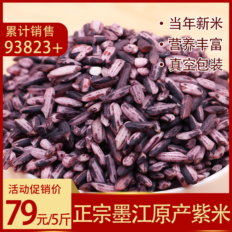 墨江紫米优选天然紫糯米新米5斤粗粮大米五谷杂粮云南特产血糯米