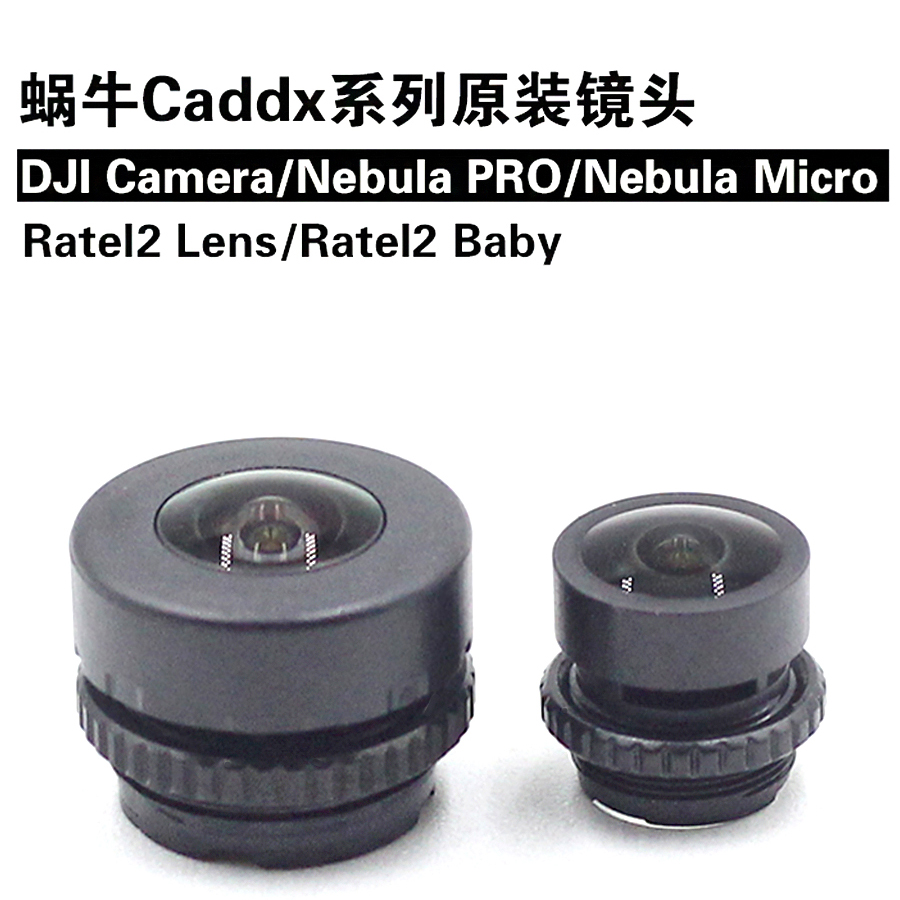 原厂CADDX蜗牛相机镜头平头哥二代baby极光星云大疆DJI天空端蚂蚁