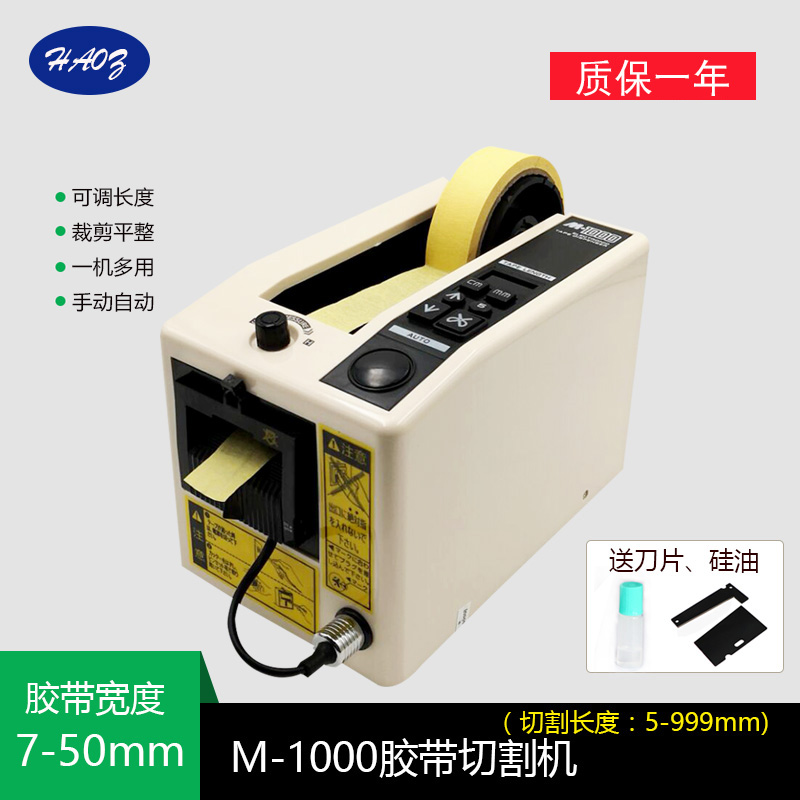 厂销M-1000耐高温美纹纸胶带切割机全自动切割胶纸机胶布机胶带机