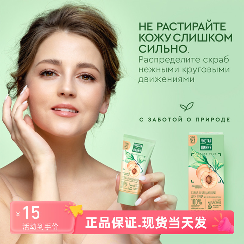 俄罗斯清洁线桃子脸部磨砂膏去角质清洁温和细腻不刺激50ML