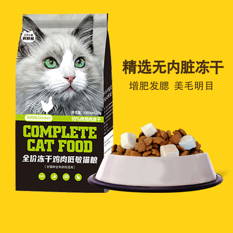 猫粮奶糕主食成猫幼猫营养冻干内脏三文鱼鸡肉粒全价猫粮宠物用品