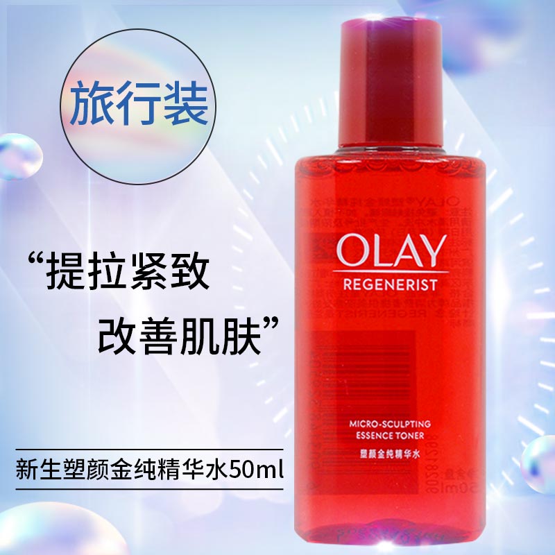 Olay/玉兰油新生塑颜金纯精华水50ml大红水活能水提拉紧致爽肤水